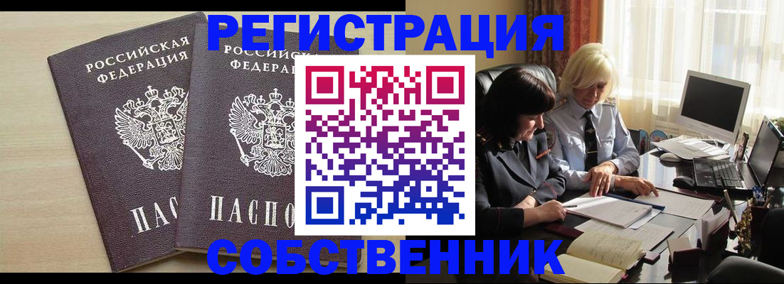 прописка от собственника в Кизилюрте
